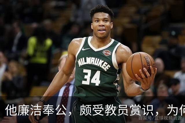 他廉洁奉公,颇受教员赏识,为何刘彭均建议不要重用此人?