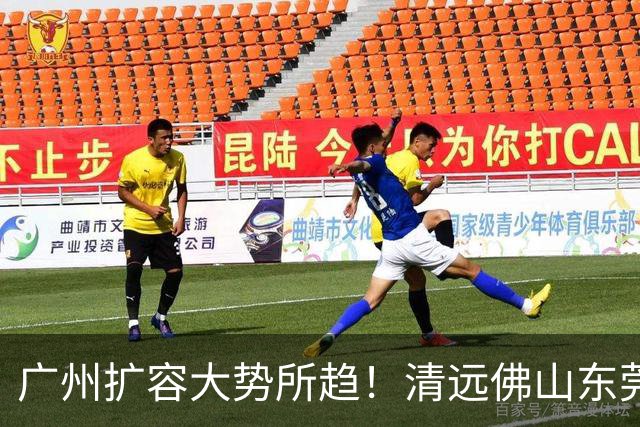 广州扩容大势所趋！清远佛山东莞三大板块交界处谁的发展潜力最大