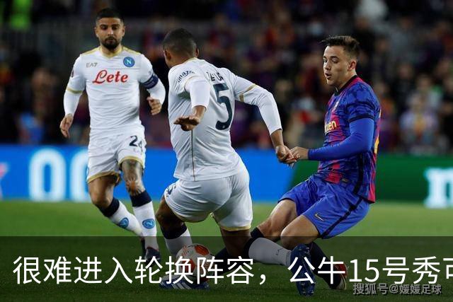 很难进入轮换阵容,公牛15号秀可能会去NBA发展联盟待一段时间?
