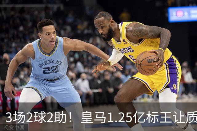 3场2球2助!皇马1.25亿标王让质疑哑火